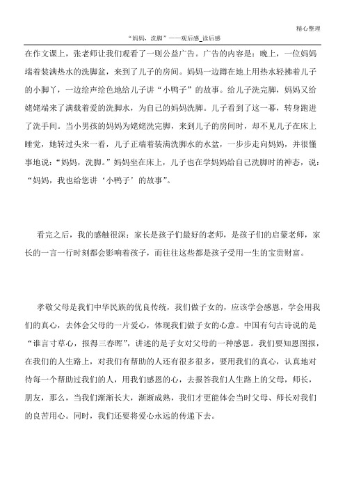 “妈妈,洗脚”——观后感_读后感