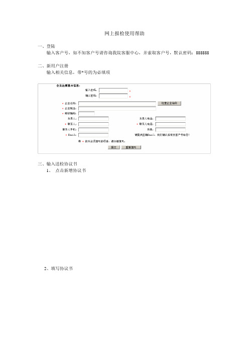 网上报检使用帮助