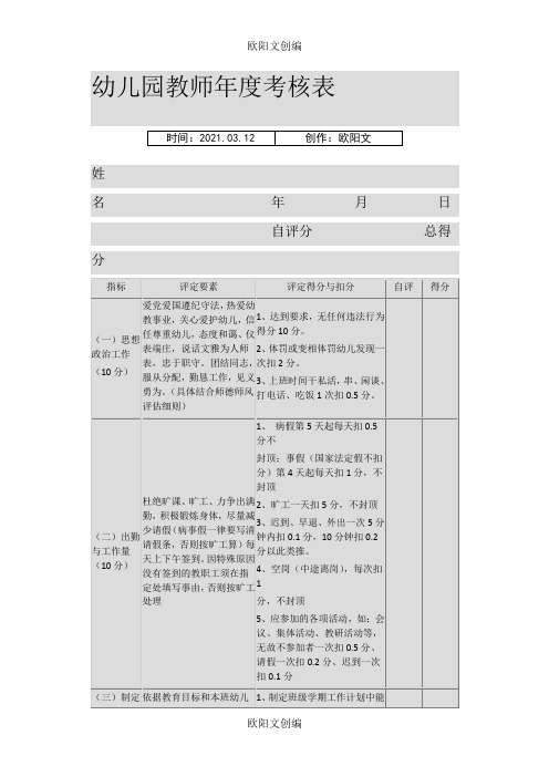 幼儿园教师年度考核表欧阳文创编