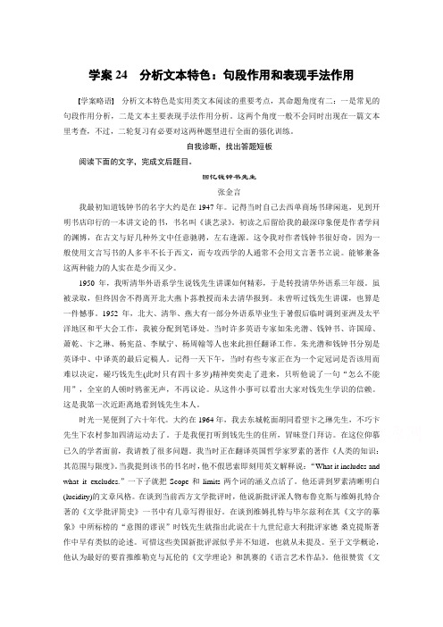 高三语文新步步高(广东版)二轮复习 学案24 第七章 实用类文本阅读把握事实,多方思考