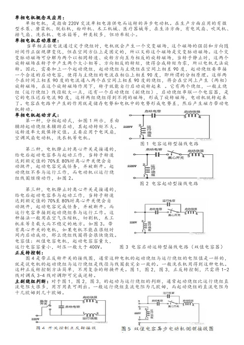 单相电机启动及接线原理解析