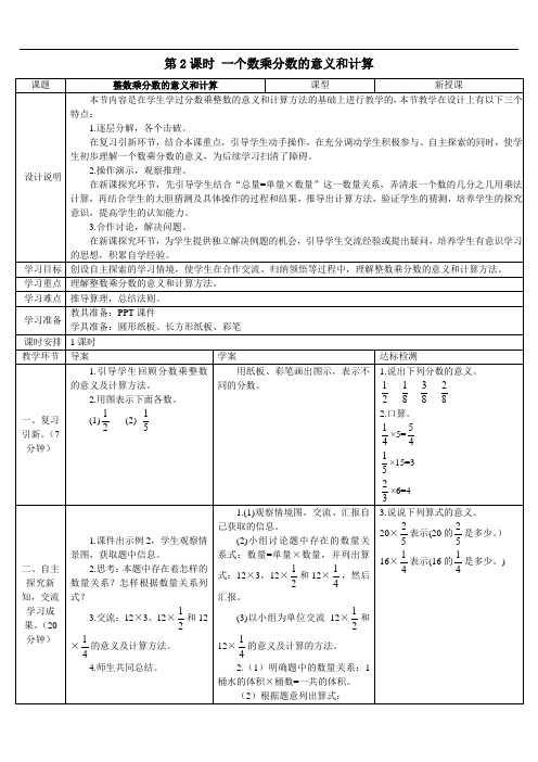 六年级上册数学.1 分数乘法第2课时 整数乘分数的意义和计算