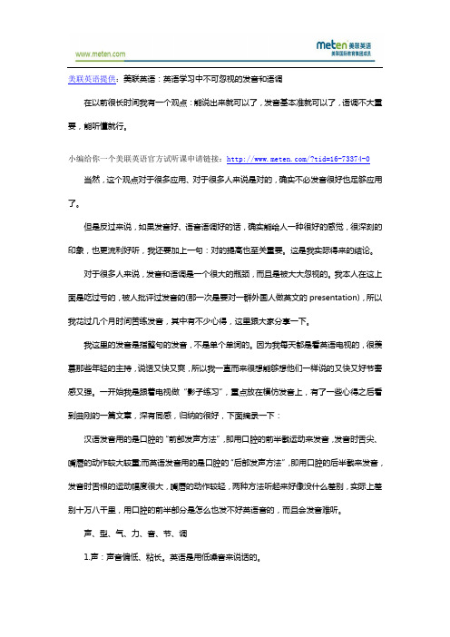 美联英语：英语学习中不可忽视的发音和语调