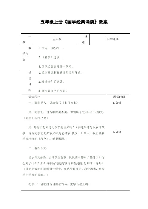 五年级上册《国学经典诵读》教案