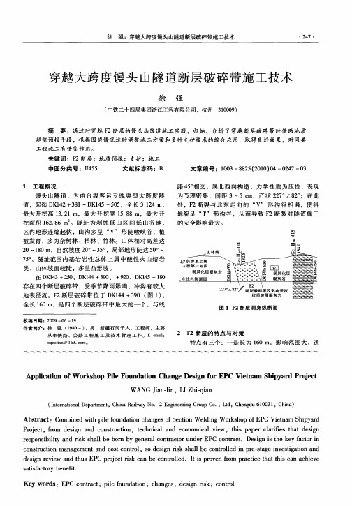 穿越大跨度馒头山隧道断层破碎带施工技术