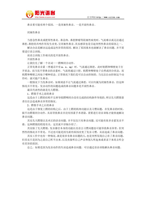 突然说话鼻音重怎么办 阳光语言矫正学校