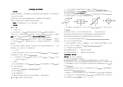 力和运动复习导学案