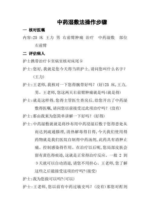 中药湿敷法的详细操作步骤