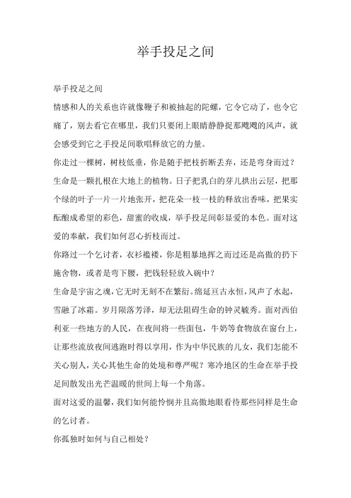 高三散文举手投足之间