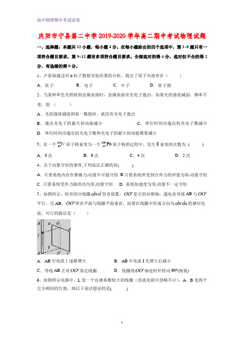 2019-2020学年甘肃省庆阳市宁县第二中学高二期中考试物理试卷