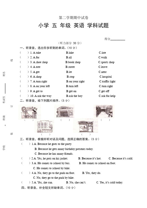 译林版小学英语五年级下册期中试卷含听力mp3和答案