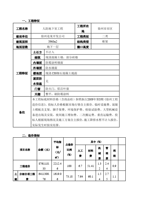 某个楼盘地下室 经济指标