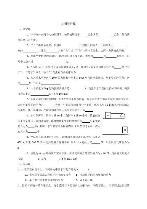 力的平衡练习题