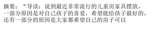 儿童房家具摆放,床头靠窗户好吗?