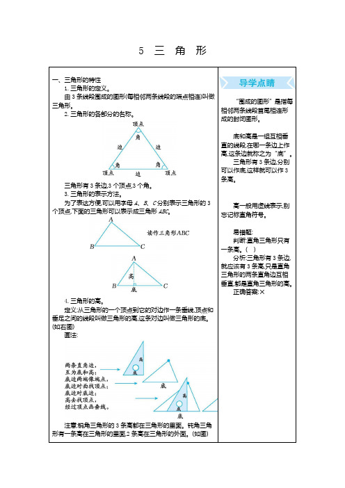 【部编版小学数学】5.三角形