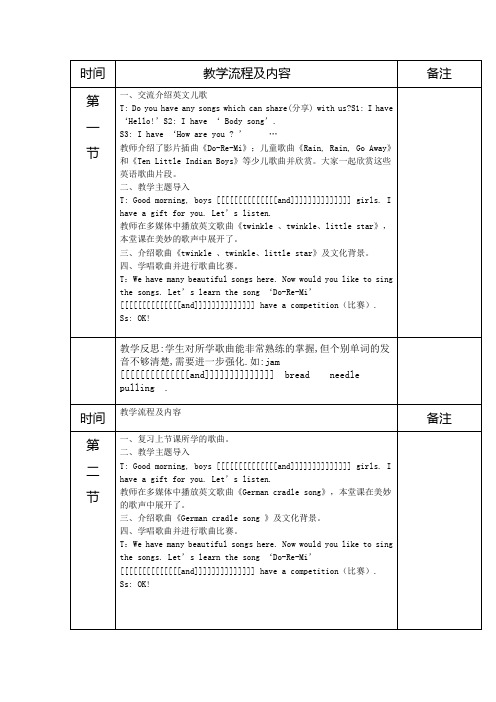 《twinkle 、twinkle、little star》英文歌曲教学教案与反思