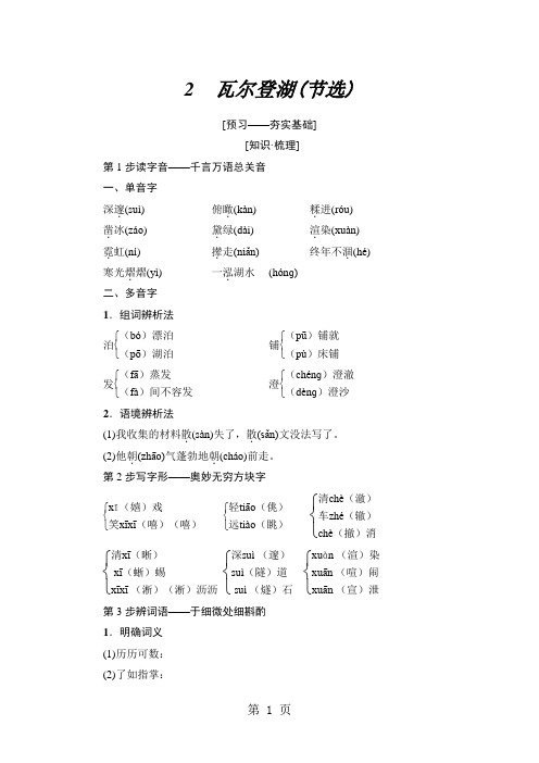 18-19 第1单元 2 瓦尔登湖(节选)