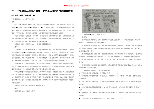 2021年福建省三明市永安第一中学高三语文月考试题含解析
