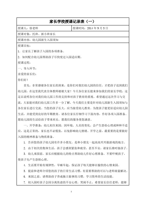 家长学校授课记录表