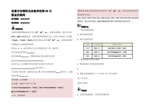 高中化学 每日一题之快乐暑假 第5天 粗盐的提纯高一全册化学试题