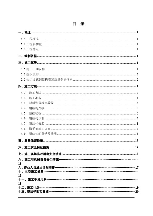 火炬塔架施工方案