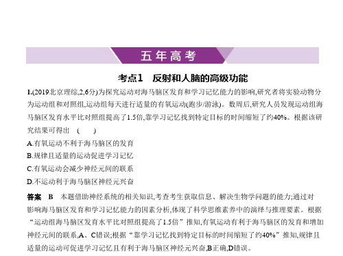 2021年江苏高考生物复习练习课件：专题17 神经调节