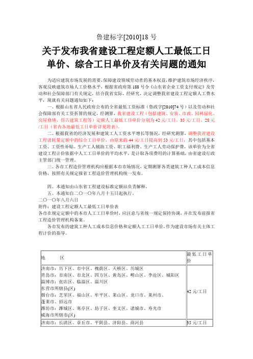 山东省定额最低人工费