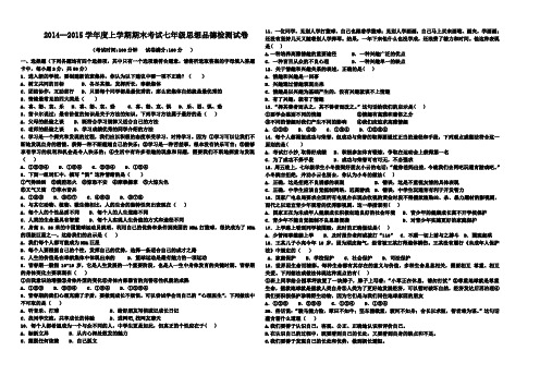龙二中2014-2015初一上学期期末试卷规划政治