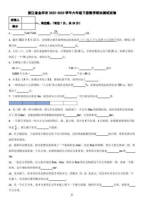 浙江省金华市2022-2023学年六年级下册数学期末测试试卷(含答案)2