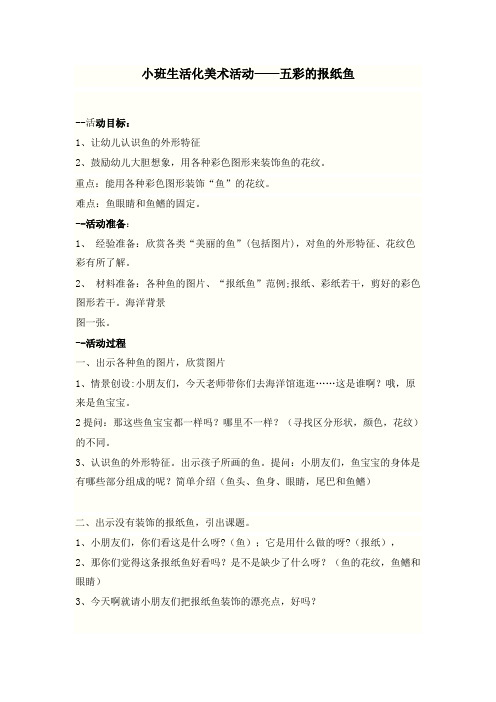 小班美术活动教案