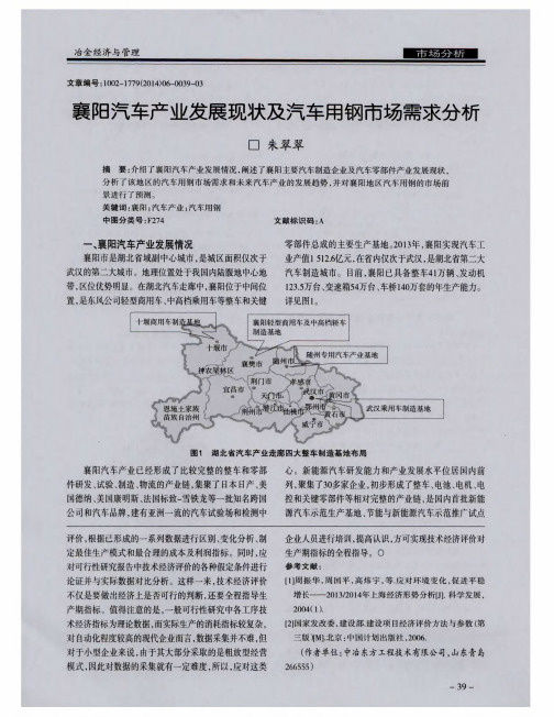 襄阳汽车产业发展现状及汽车用钢市场需求分析