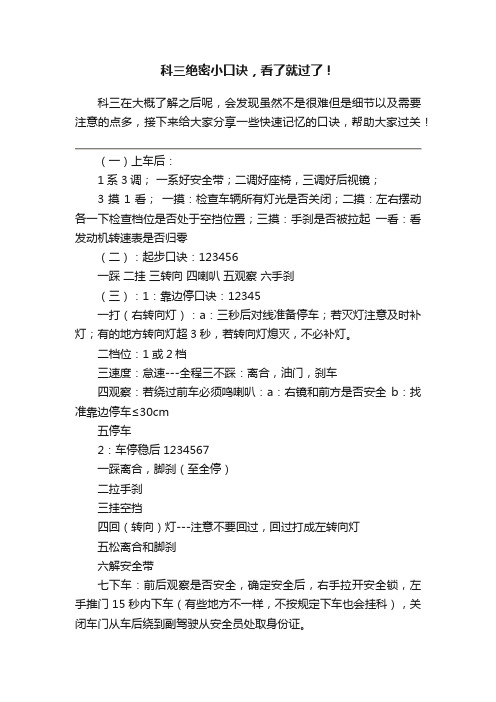 科三绝密小口诀，看了就过了！