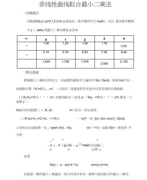 MATLAB实现非线性曲线拟合最小二乘法