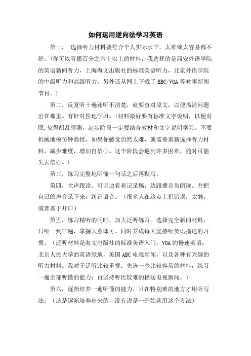 如何运用逆向法学习英语