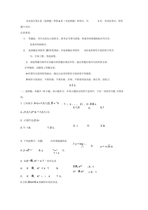 吉林省长外国语学校高二数学下学期期中试题文