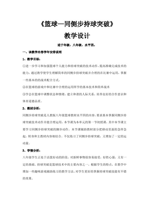 同侧步持球突破教案24