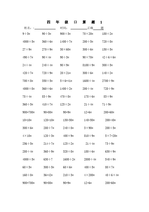 人教版四年级下册数学口算题1500道