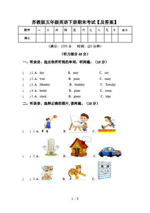 苏教版五年级英语下册期末考试【及答案】