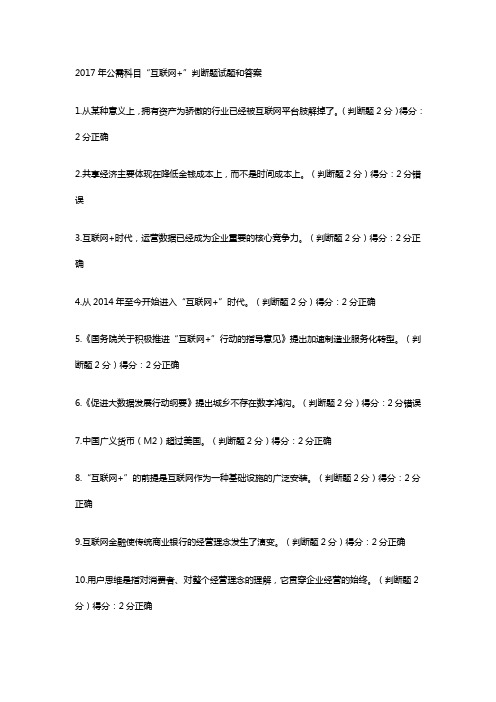 专业技术人员继续教育公需科目试题和答案互联网开放合作分