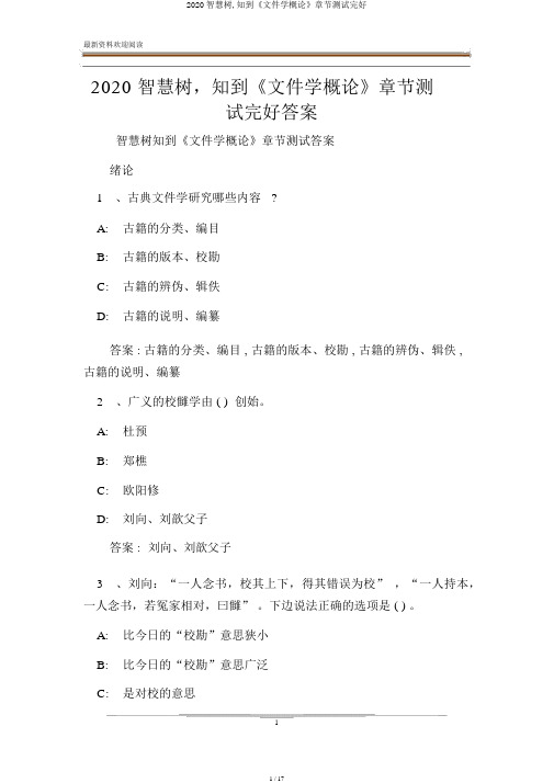 2020智慧树,知到《文献学概论》章节测试完整