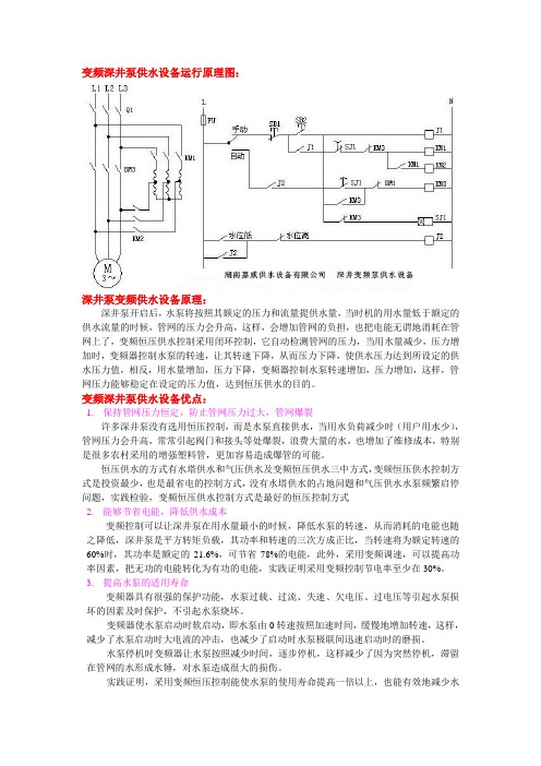 变频深井泵专家分析供水设备原理