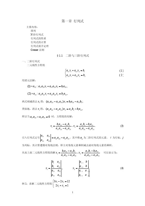 第一章1,2,3节线性代数教案