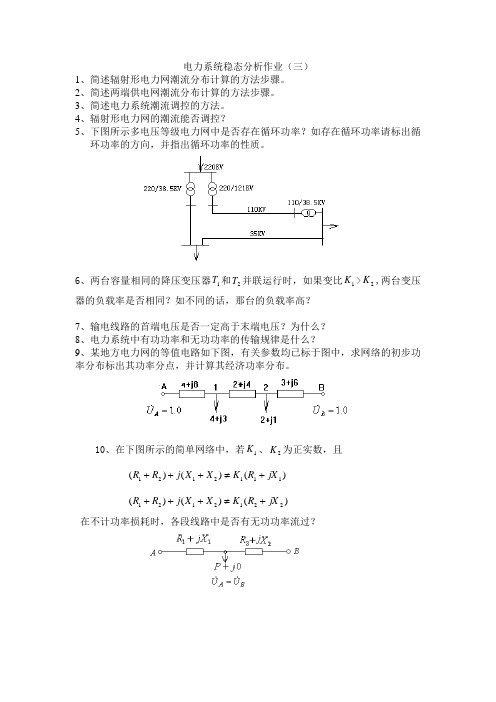 稳态作业3及答案