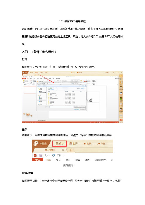 101教育PPT使用教程
