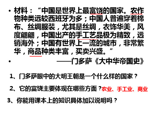 人教版历史与社会八下5.1.3《农耕文明的繁盛》课件