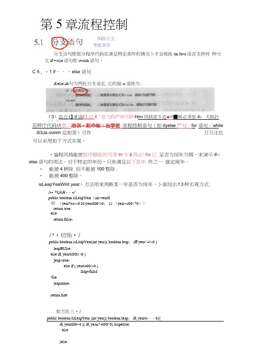 JAVA面向对象编程(孙卫琴)_4java流程控制