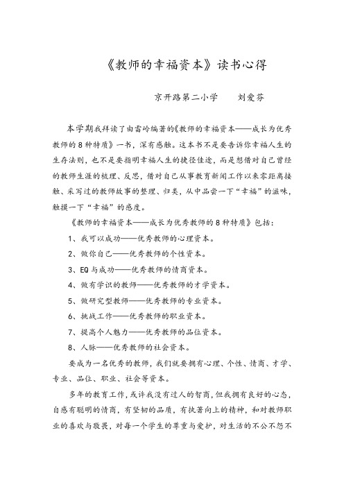 教师的幸福资本