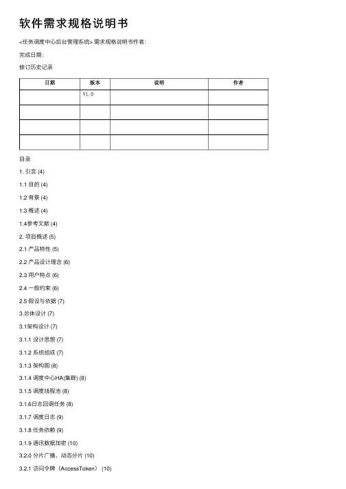 软件需求规格说明书