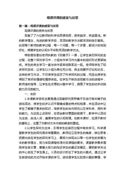 观课评课的感受与反思