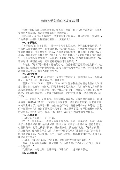 精选关于文明的小故事20则